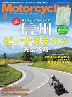 Magazines - Motorcyclist(モーターサイクリスト) - Bridges - OverDrive